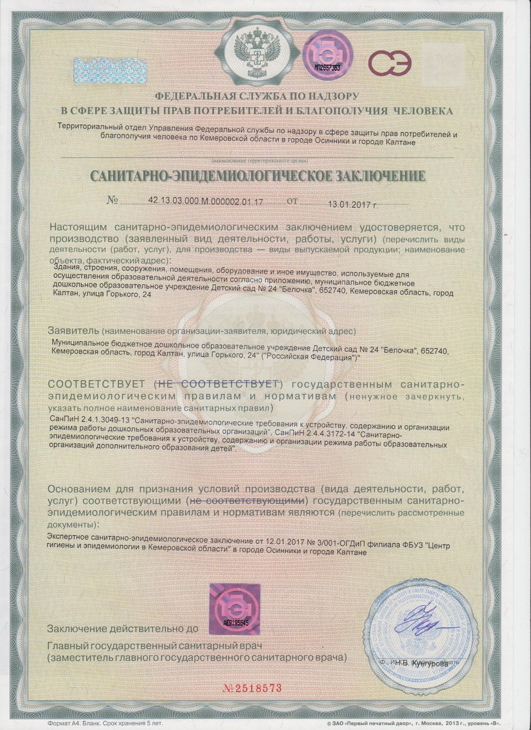 санитарно-эпидемиологическое заключение.jpg